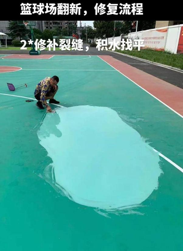 浙江硅 PU 球场(篮球场 / 羽毛球场) 局部维修(破损<30%)